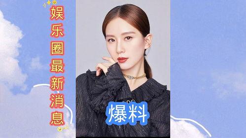 娱乐圈近期最新爆料新闻,明星恋情曝光，豪门恩怨再起波澜  第1张